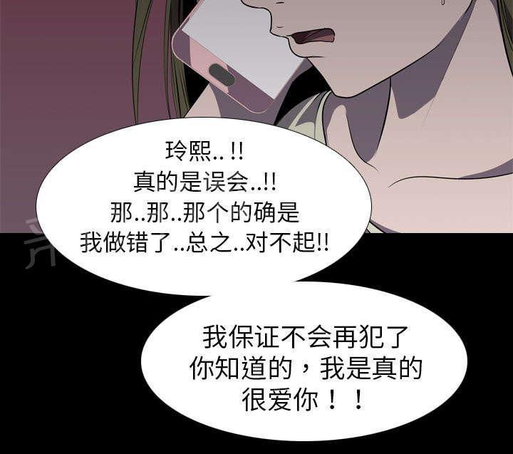 《生存游戏》漫画最新章节第8话 出轨免费下拉式在线观看章节第【31】张图片