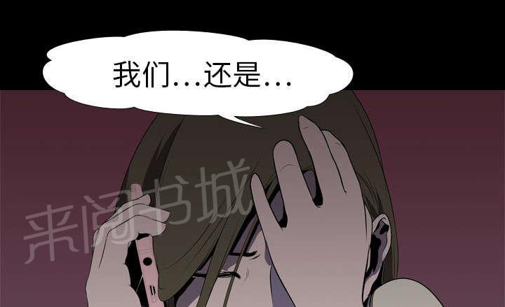 《生存游戏》漫画最新章节第8话 出轨免费下拉式在线观看章节第【30】张图片