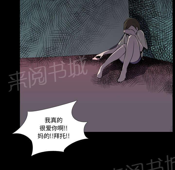 《生存游戏》漫画最新章节第8话 出轨免费下拉式在线观看章节第【25】张图片