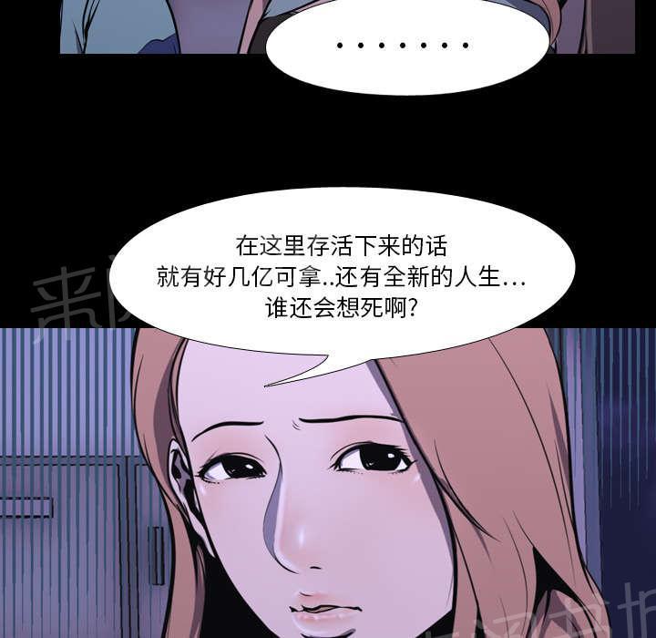 《生存游戏》漫画最新章节第9话 绝望免费下拉式在线观看章节第【5】张图片