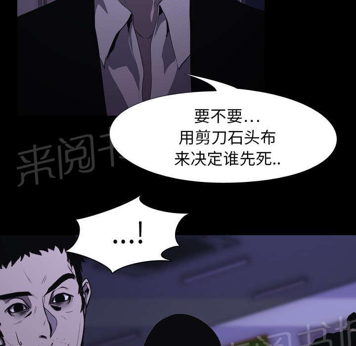 《生存游戏》漫画最新章节第9话 绝望免费下拉式在线观看章节第【3】张图片