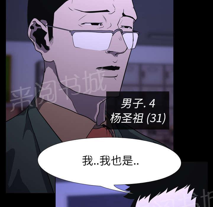 《生存游戏》漫画最新章节第10话 猜拳免费下拉式在线观看章节第【46】张图片