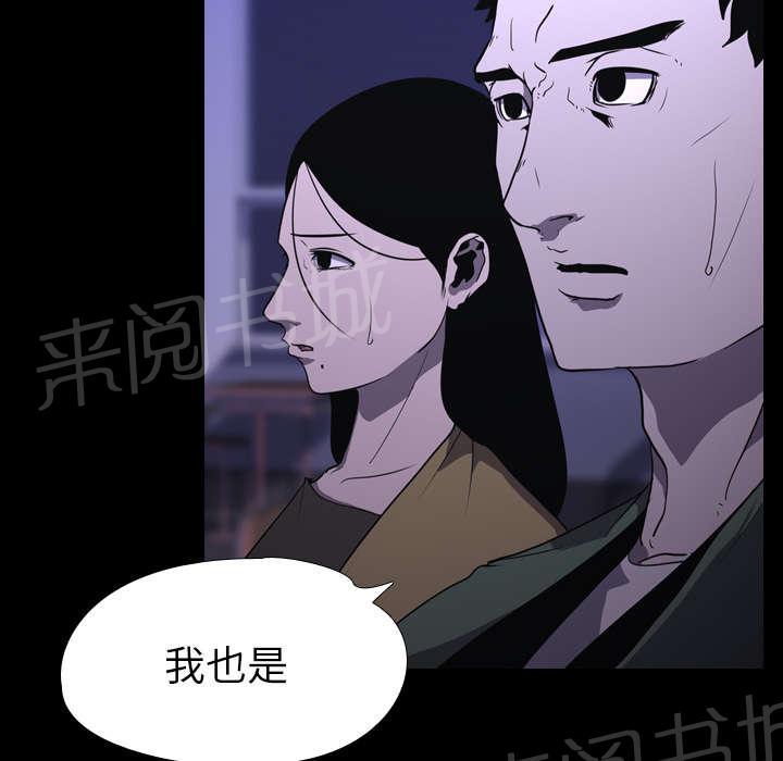 《生存游戏》漫画最新章节第10话 猜拳免费下拉式在线观看章节第【45】张图片