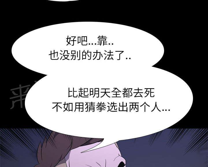 《生存游戏》漫画最新章节第10话 猜拳免费下拉式在线观看章节第【44】张图片