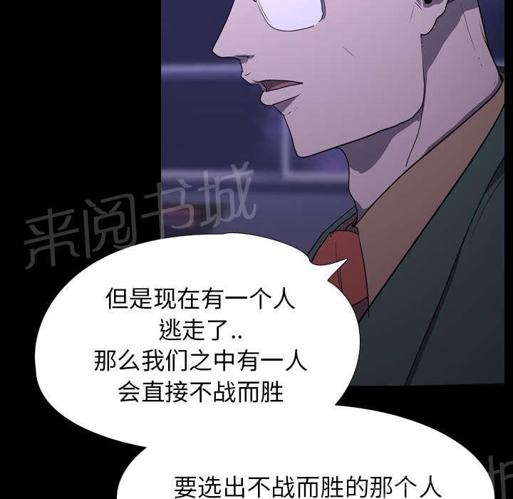 《生存游戏》漫画最新章节第10话 猜拳免费下拉式在线观看章节第【33】张图片