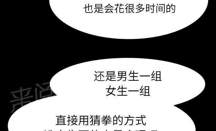 《生存游戏》漫画最新章节第10话 猜拳免费下拉式在线观看章节第【32】张图片