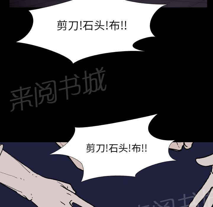 《生存游戏》漫画最新章节第10话 猜拳免费下拉式在线观看章节第【16】张图片