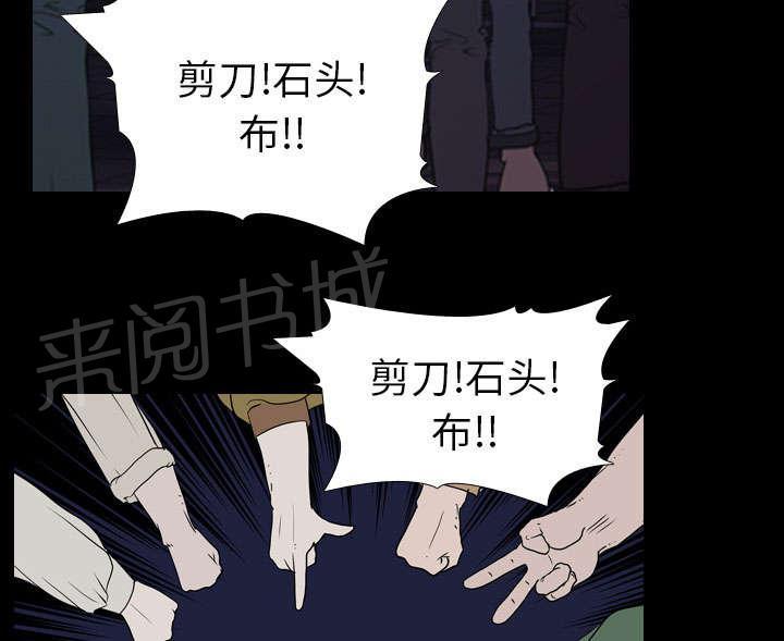 《生存游戏》漫画最新章节第10话 猜拳免费下拉式在线观看章节第【12】张图片