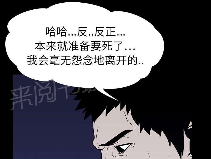 《生存游戏》漫画最新章节第11话 结果免费下拉式在线观看章节第【43】张图片