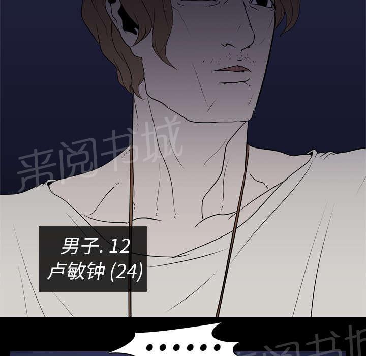 《生存游戏》漫画最新章节第11话 结果免费下拉式在线观看章节第【23】张图片