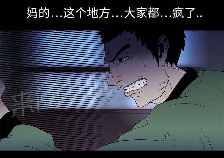 《生存游戏》漫画最新章节第11话 结果免费下拉式在线观看章节第【3】张图片