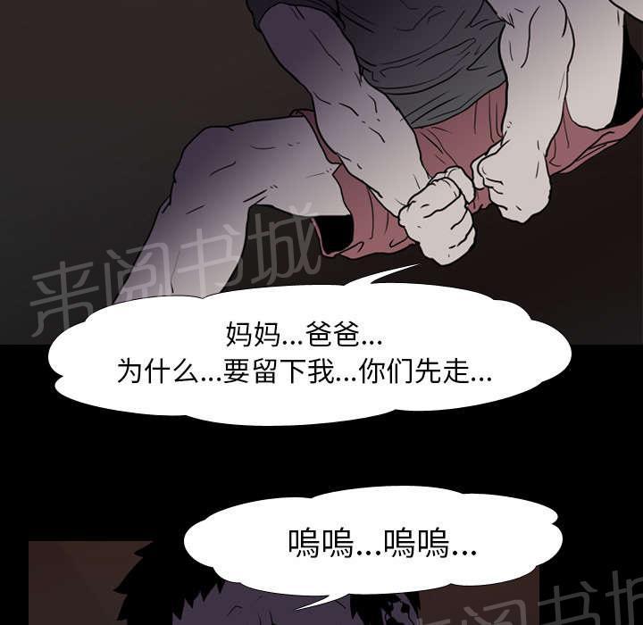 《生存游戏》漫画最新章节第13话 独自免费下拉式在线观看章节第【18】张图片