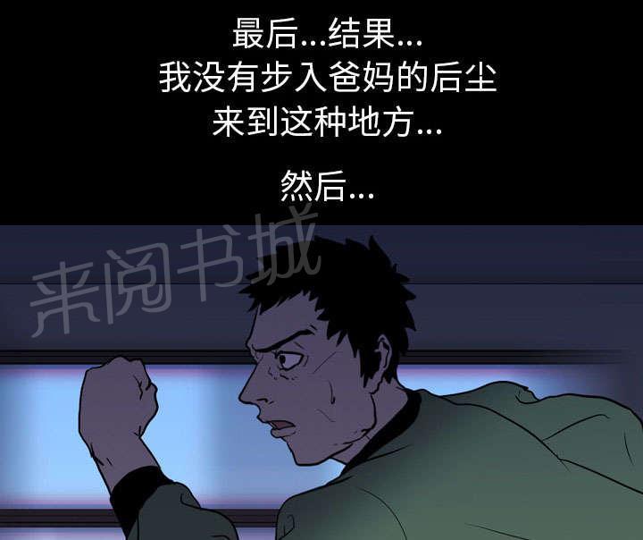 《生存游戏》漫画最新章节第13话 独自免费下拉式在线观看章节第【12】张图片