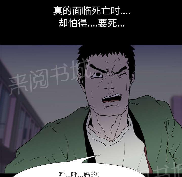 《生存游戏》漫画最新章节第13话 独自免费下拉式在线观看章节第【10】张图片