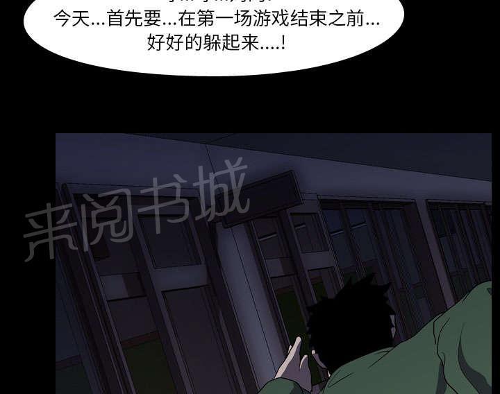 《生存游戏》漫画最新章节第13话 独自免费下拉式在线观看章节第【9】张图片