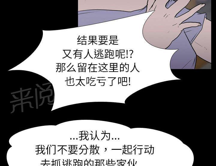 《生存游戏》漫画最新章节第14话 相遇免费下拉式在线观看章节第【68】张图片