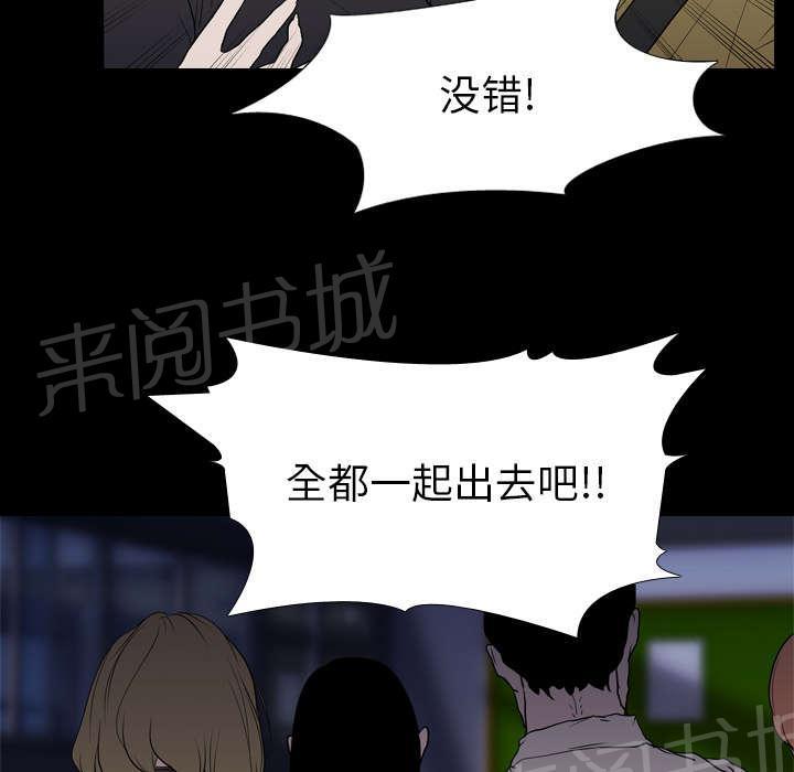 《生存游戏》漫画最新章节第14话 相遇免费下拉式在线观看章节第【65】张图片