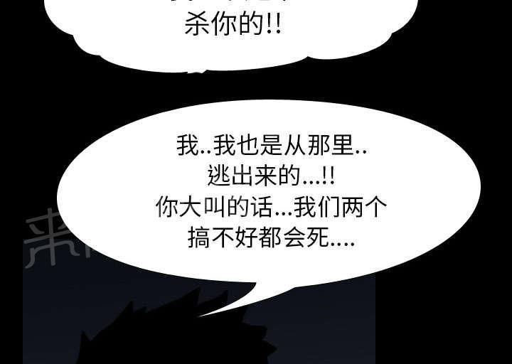 《生存游戏》漫画最新章节第14话 相遇免费下拉式在线观看章节第【42】张图片