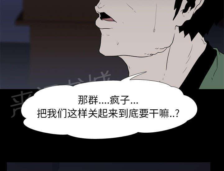 《生存游戏》漫画最新章节第14话 相遇免费下拉式在线观看章节第【35】张图片