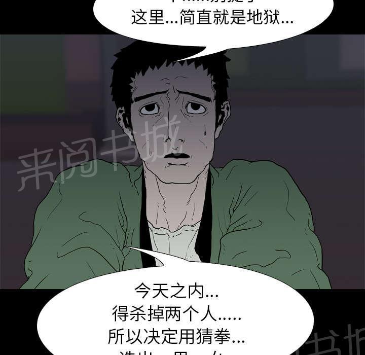 《生存游戏》漫画最新章节第14话 相遇免费下拉式在线观看章节第【30】张图片