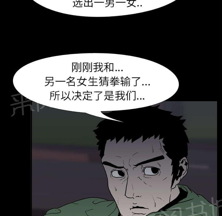 《生存游戏》漫画最新章节第14话 相遇免费下拉式在线观看章节第【29】张图片