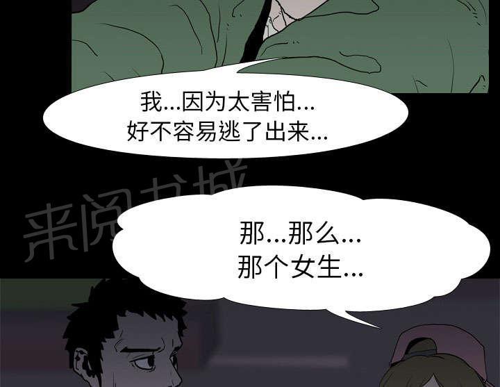 《生存游戏》漫画最新章节第14话 相遇免费下拉式在线观看章节第【28】张图片