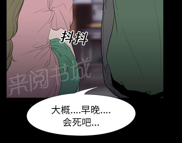 《生存游戏》漫画最新章节第14话 相遇免费下拉式在线观看章节第【21】张图片