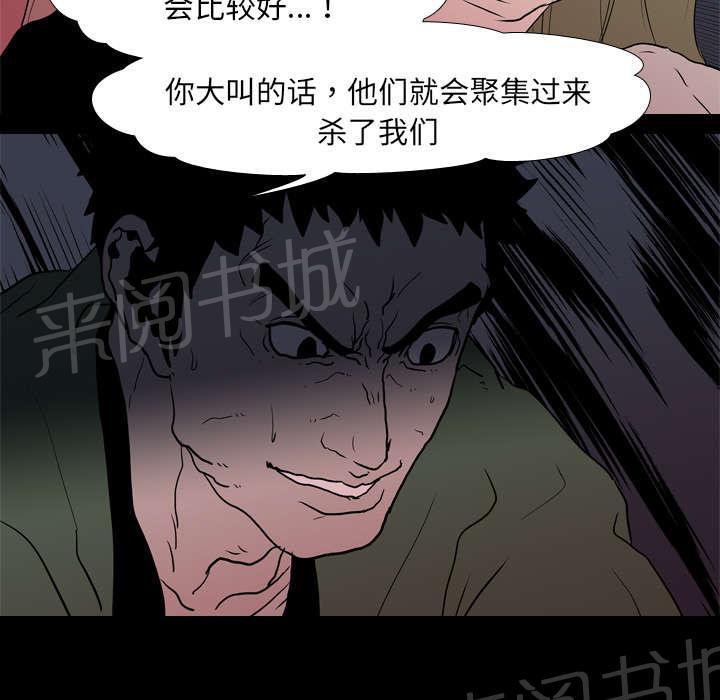 《生存游戏》漫画最新章节第14话 相遇免费下拉式在线观看章节第【3】张图片