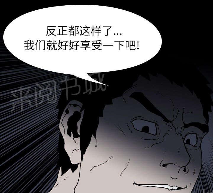 《生存游戏》漫画最新章节第14话 相遇免费下拉式在线观看章节第【2】张图片