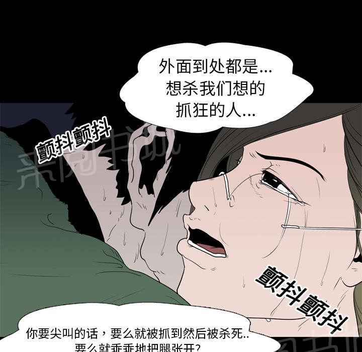 《生存游戏》漫画最新章节第15话 找到免费下拉式在线观看章节第【52】张图片