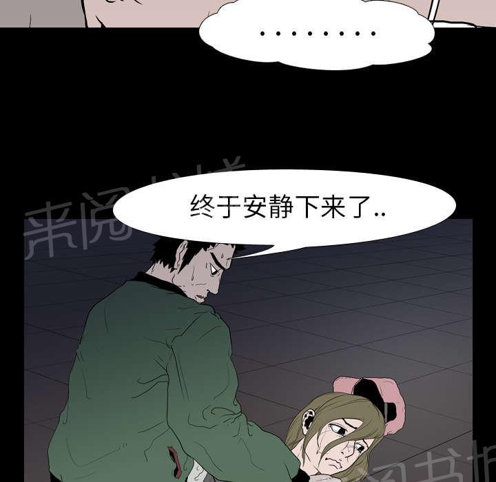 《生存游戏》漫画最新章节第15话 找到免费下拉式在线观看章节第【50】张图片