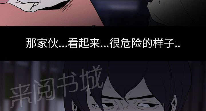 《生存游戏》漫画最新章节第15话 找到免费下拉式在线观看章节第【32】张图片