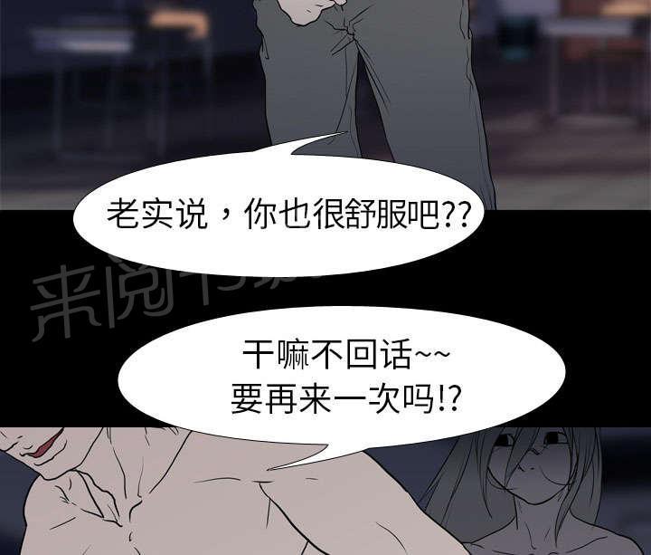 《生存游戏》漫画最新章节第15话 找到免费下拉式在线观看章节第【21】张图片