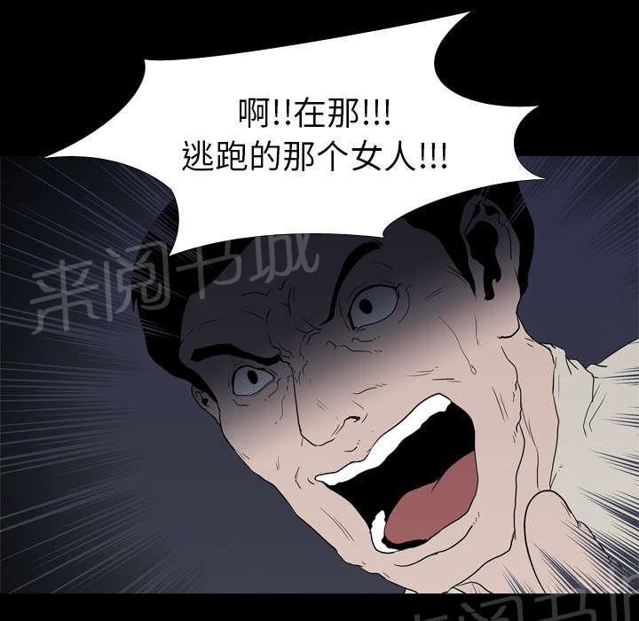 《生存游戏》漫画最新章节第15话 找到免费下拉式在线观看章节第【3】张图片