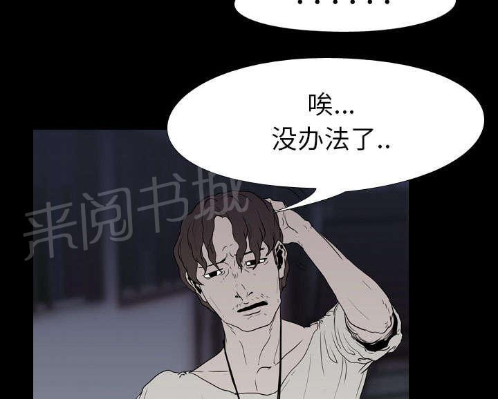 《生存游戏》漫画最新章节第16话 死亡免费下拉式在线观看章节第【29】张图片