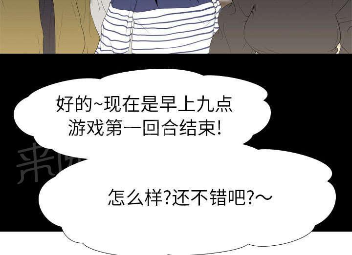 《生存游戏》漫画最新章节第17话 惩罚免费下拉式在线观看章节第【37】张图片