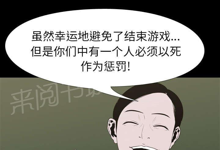 《生存游戏》漫画最新章节第17话 惩罚免费下拉式在线观看章节第【29】张图片