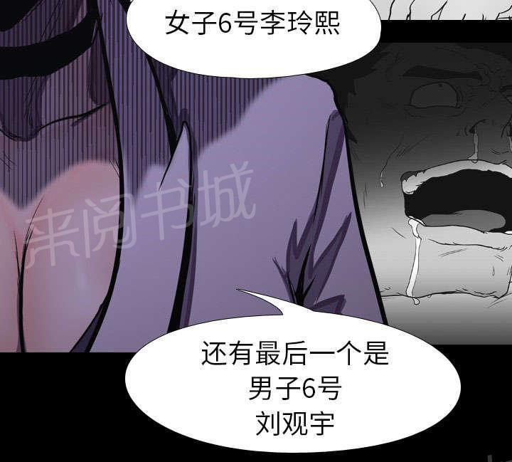 《生存游戏》漫画最新章节第17话 惩罚免费下拉式在线观看章节第【22】张图片