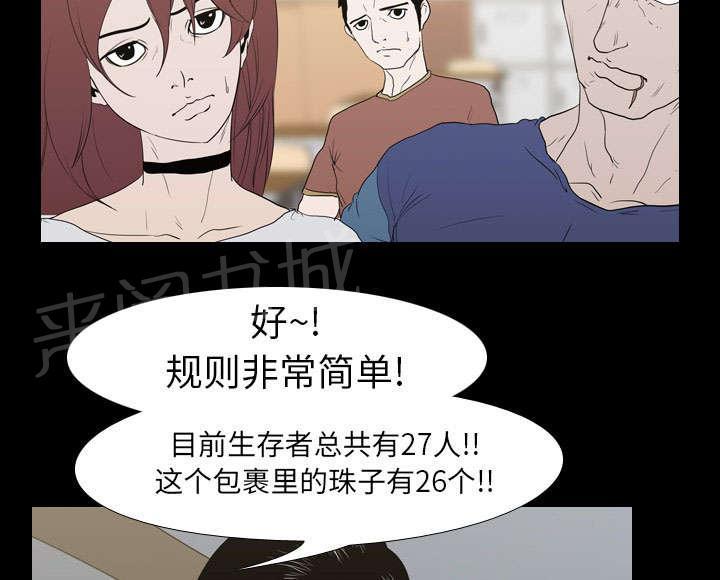 《生存游戏》漫画最新章节第17话 惩罚免费下拉式在线观看章节第【13】张图片