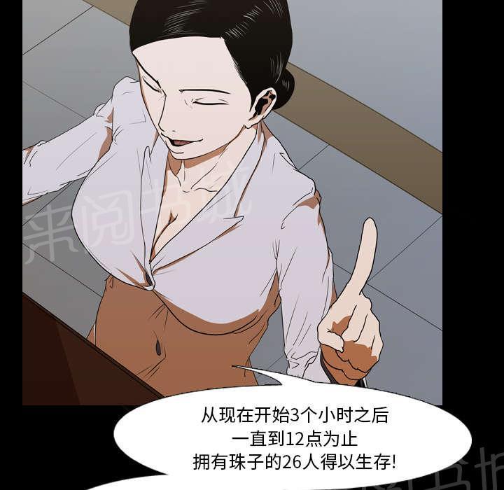 《生存游戏》漫画最新章节第17话 惩罚免费下拉式在线观看章节第【12】张图片