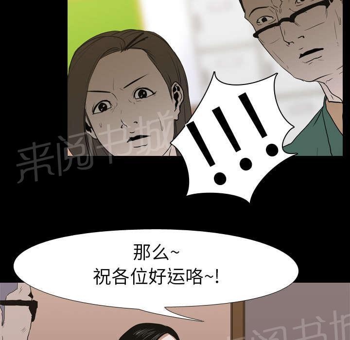 《生存游戏》漫画最新章节第17话 惩罚免费下拉式在线观看章节第【9】张图片