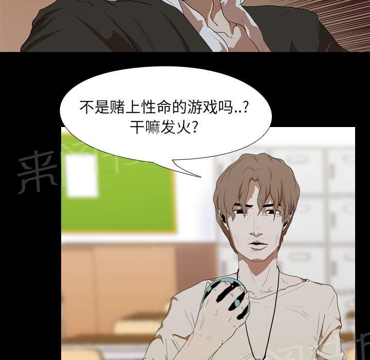 《生存游戏》漫画最新章节第18话 争夺免费下拉式在线观看章节第【20】张图片