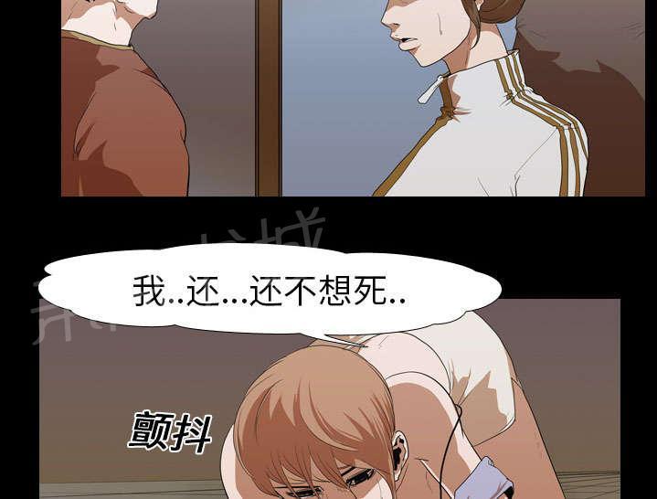 《生存游戏》漫画最新章节第19话 不想死免费下拉式在线观看章节第【37】张图片