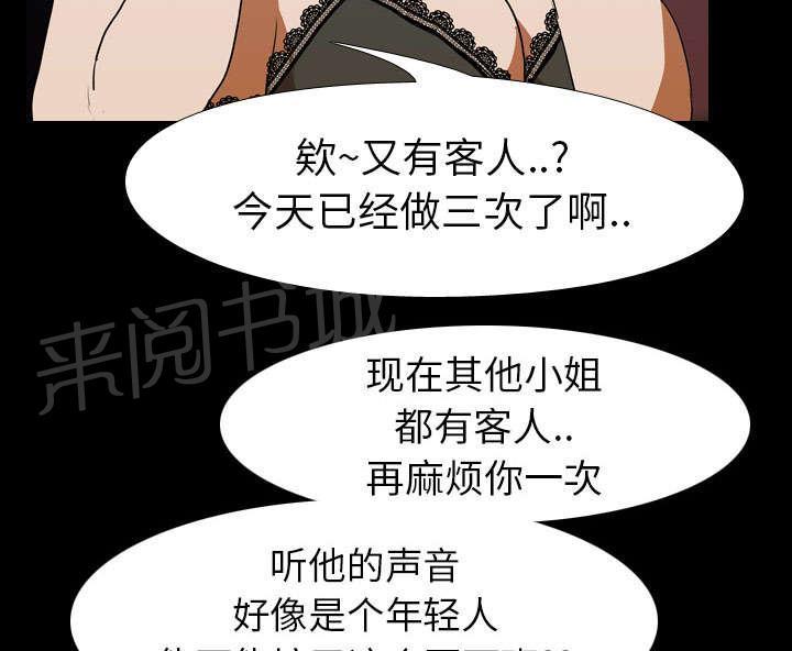 《生存游戏》漫画最新章节第20话 刘智敏免费下拉式在线观看章节第【34】张图片