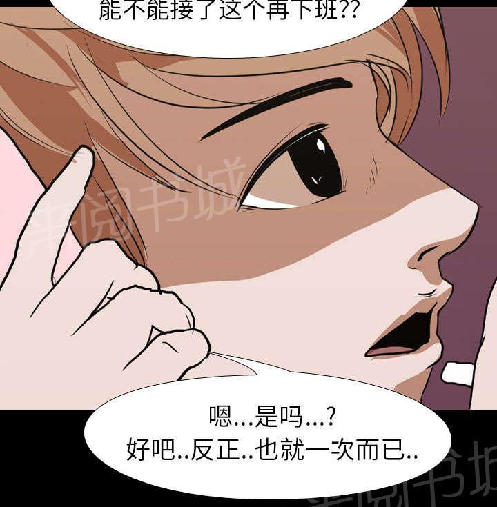 《生存游戏》漫画最新章节第20话 刘智敏免费下拉式在线观看章节第【33】张图片