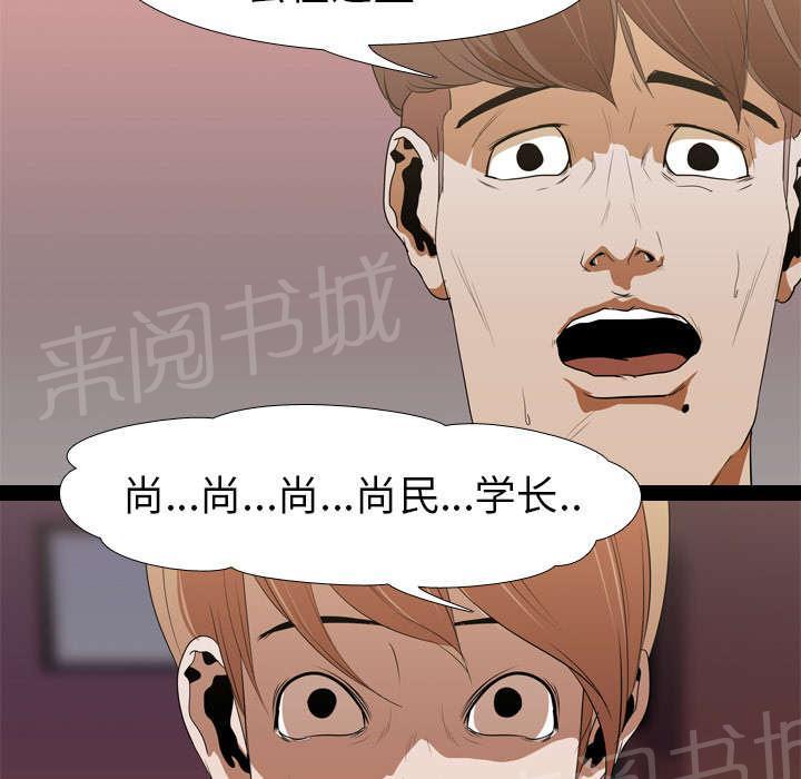 《生存游戏》漫画最新章节第20话 刘智敏免费下拉式在线观看章节第【18】张图片