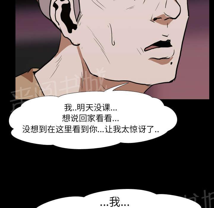 《生存游戏》漫画最新章节第20话 刘智敏免费下拉式在线观看章节第【10】张图片