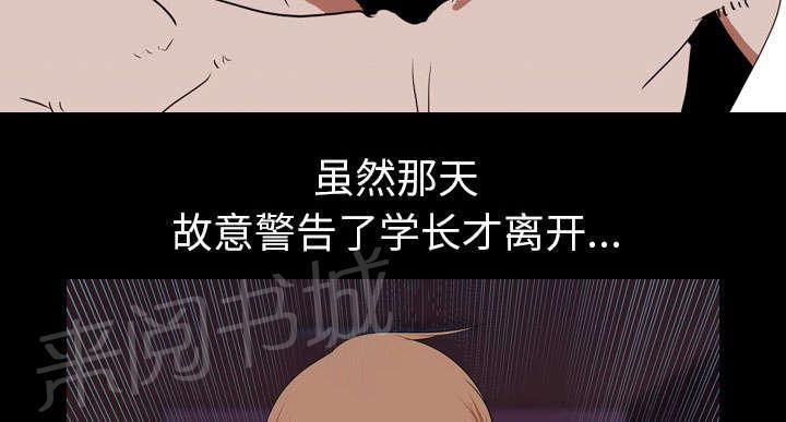 《生存游戏》漫画最新章节第23话 威胁免费下拉式在线观看章节第【8】张图片