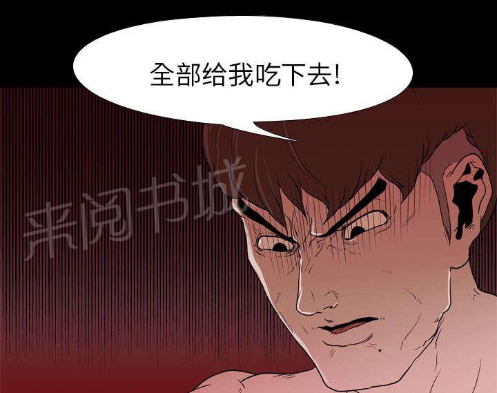 《生存游戏》漫画最新章节第24话 室长免费下拉式在线观看章节第【28】张图片