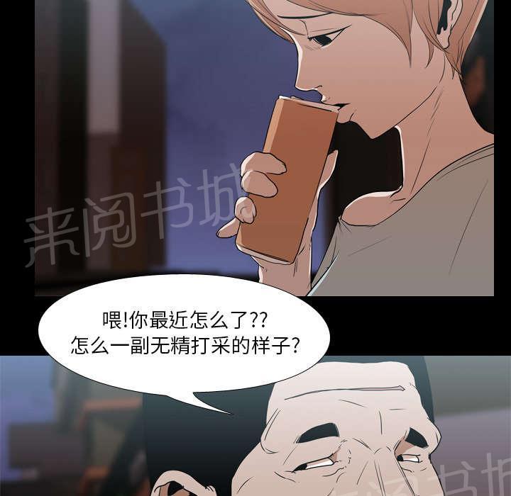 《生存游戏》漫画最新章节第24话 室长免费下拉式在线观看章节第【14】张图片